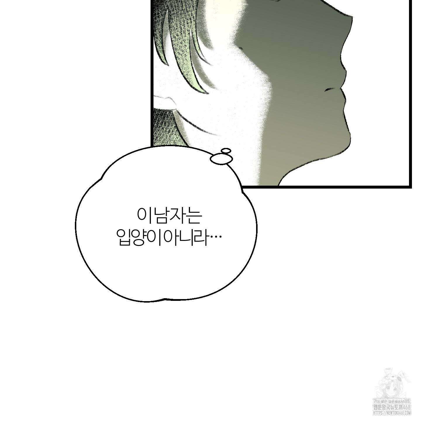 멜트 블레스 유 56화 14