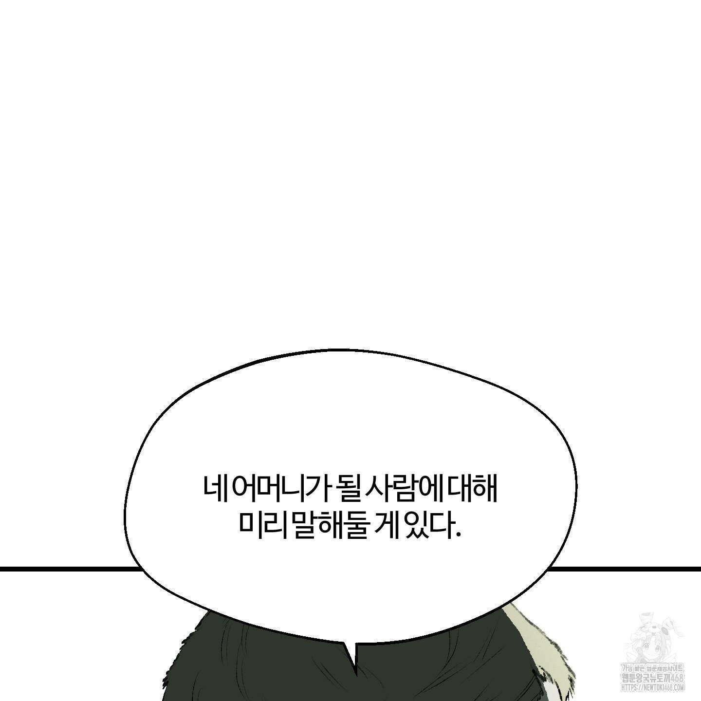 멜트 블레스 유 56화 17