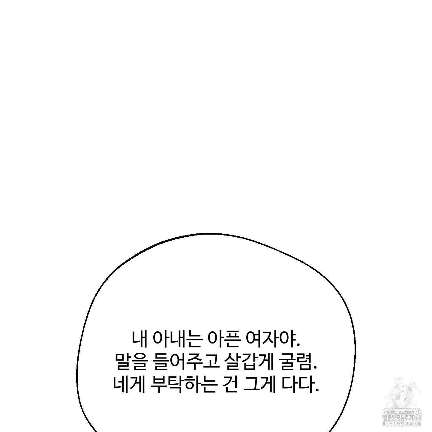 멜트 블레스 유 56화 19