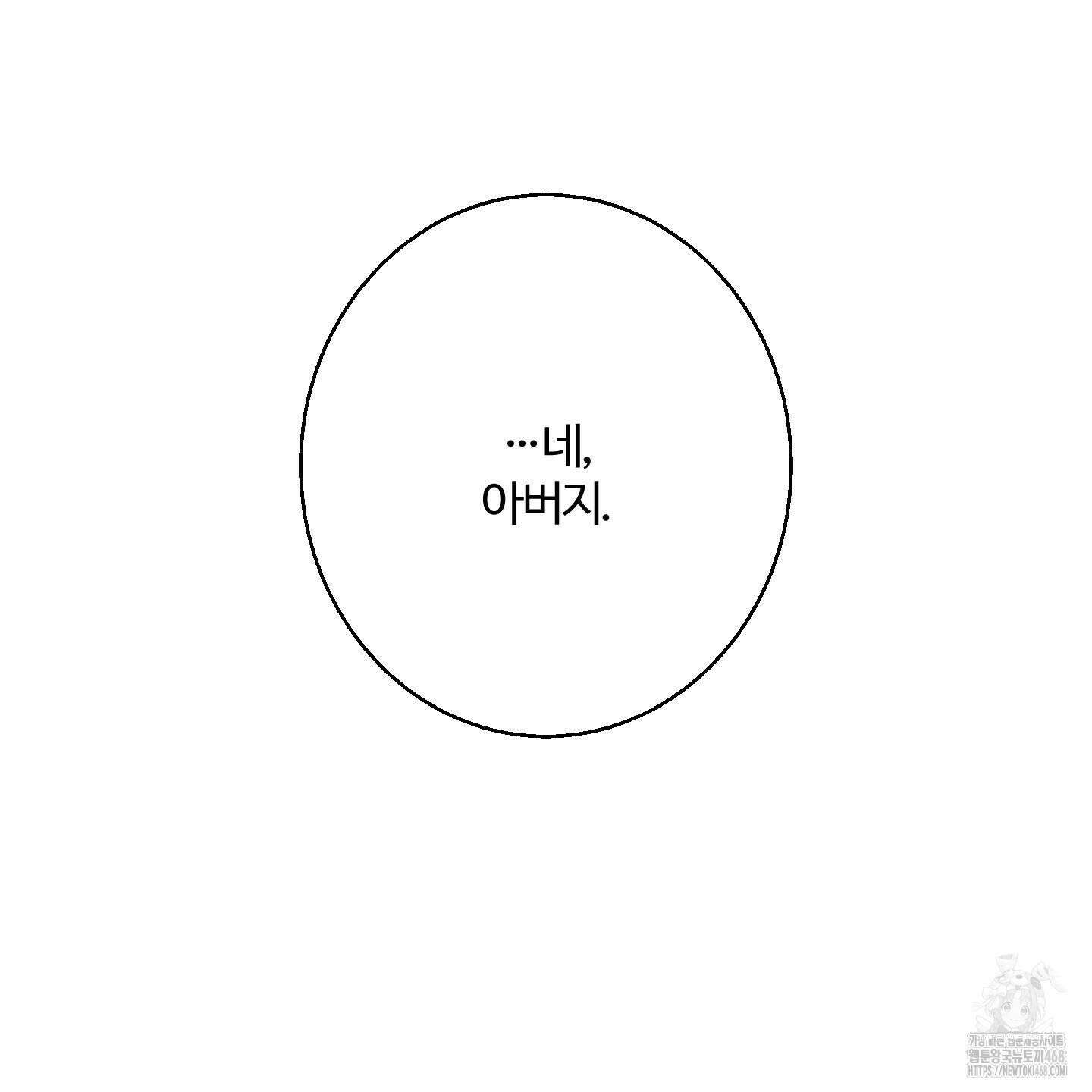 멜트 블레스 유 56화 22
