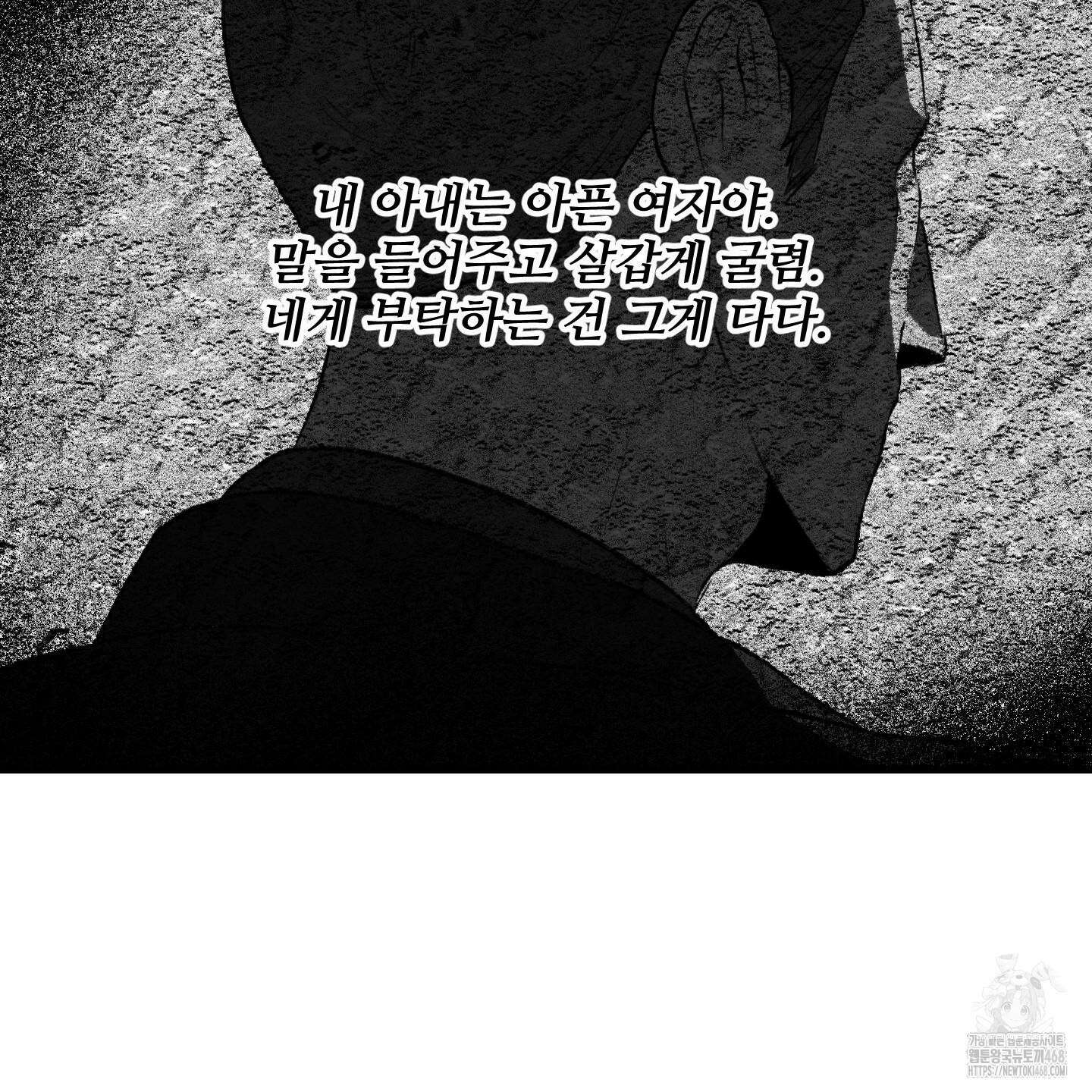 멜트 블레스 유 56화 38