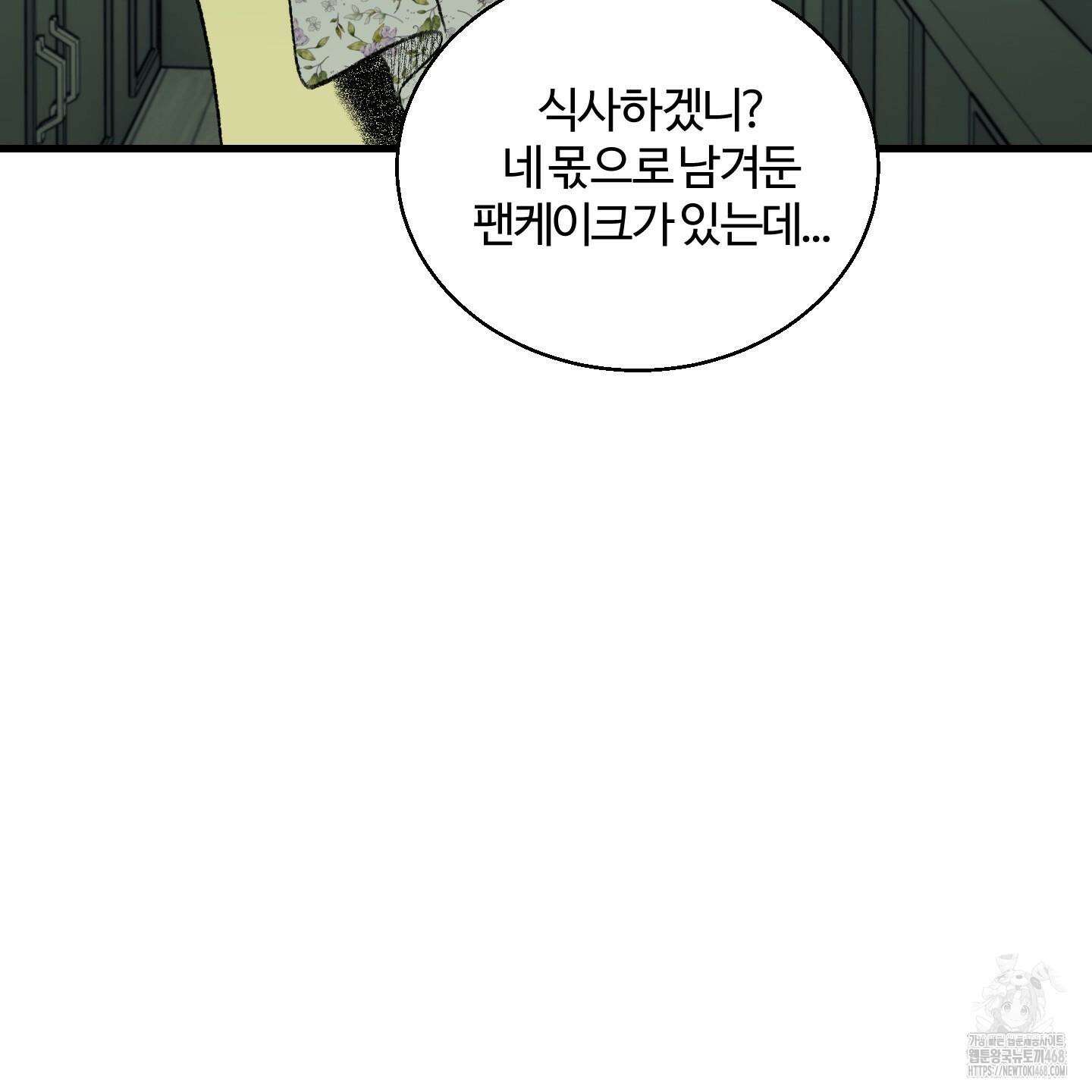 멜트 블레스 유 56화 42