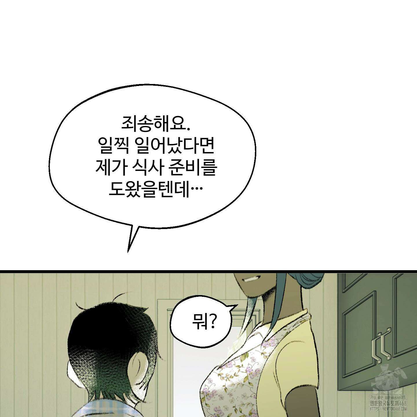멜트 블레스 유 56화 43
