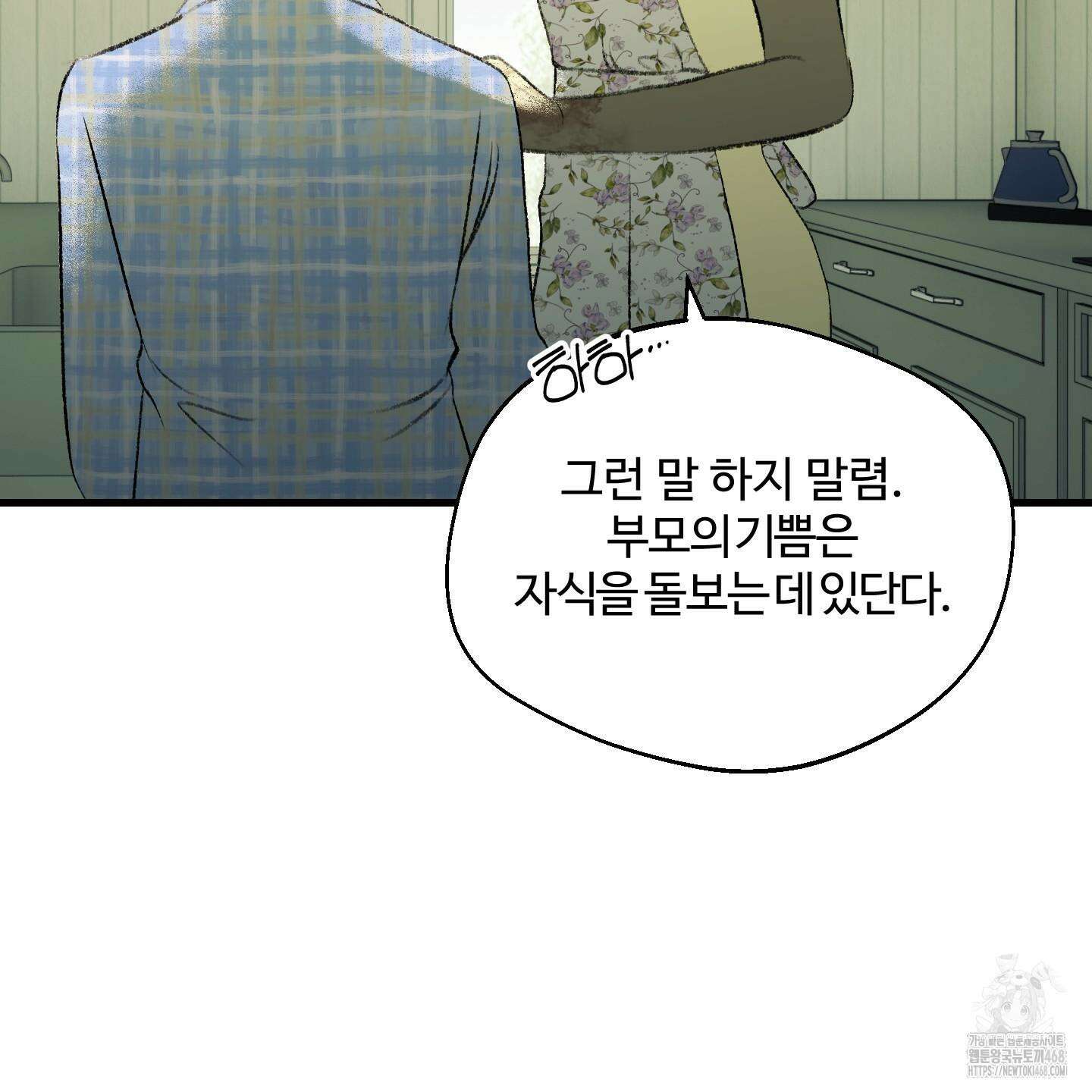 멜트 블레스 유 56화 44
