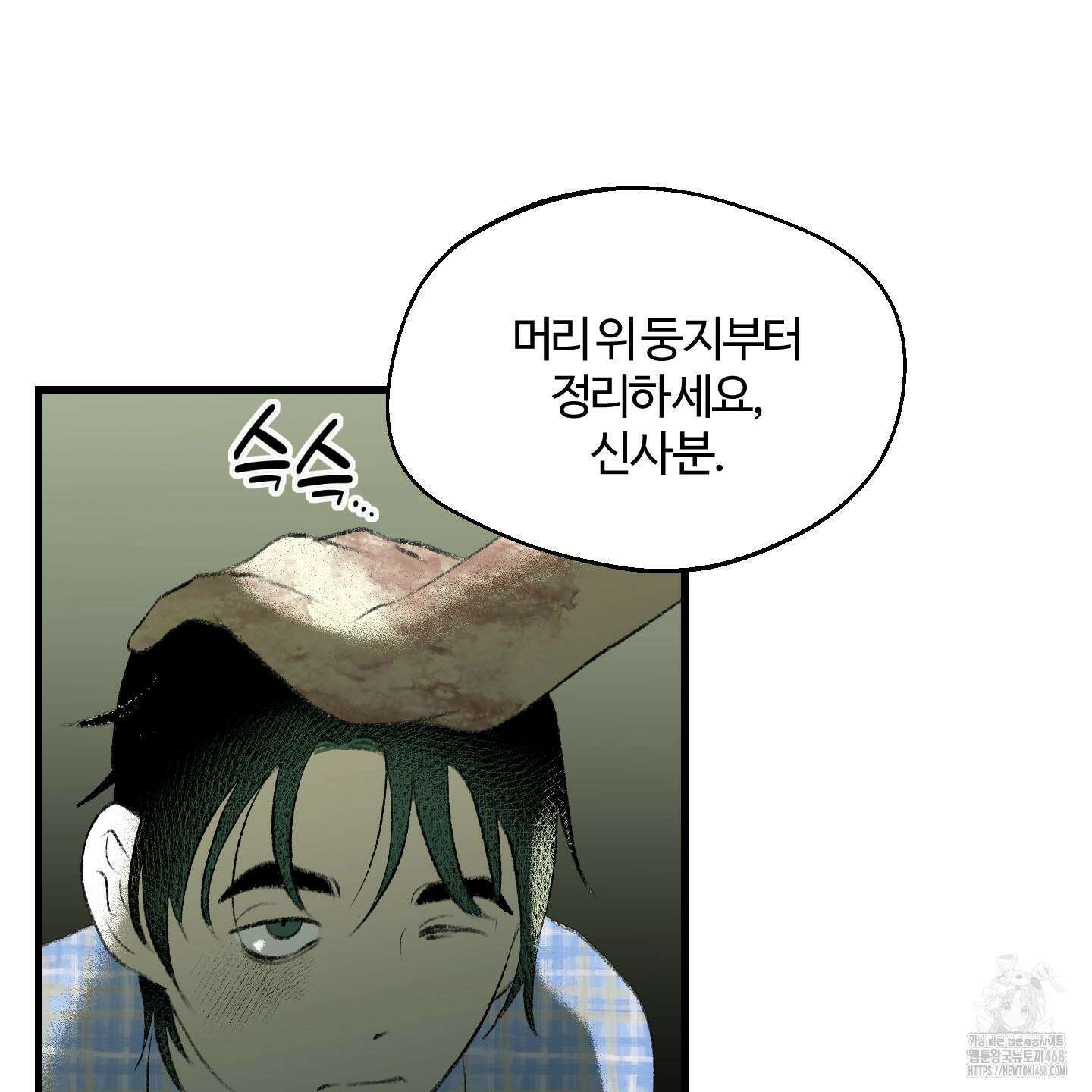 멜트 블레스 유 56화 45