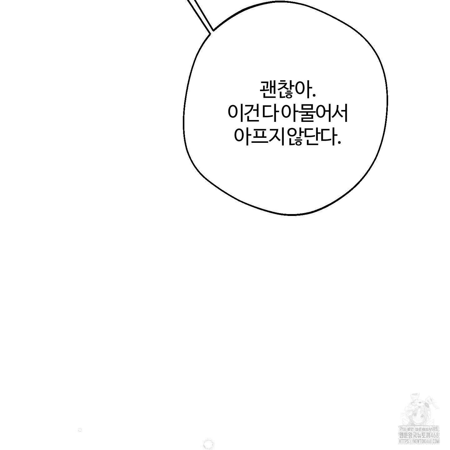 멜트 블레스 유 56화 49