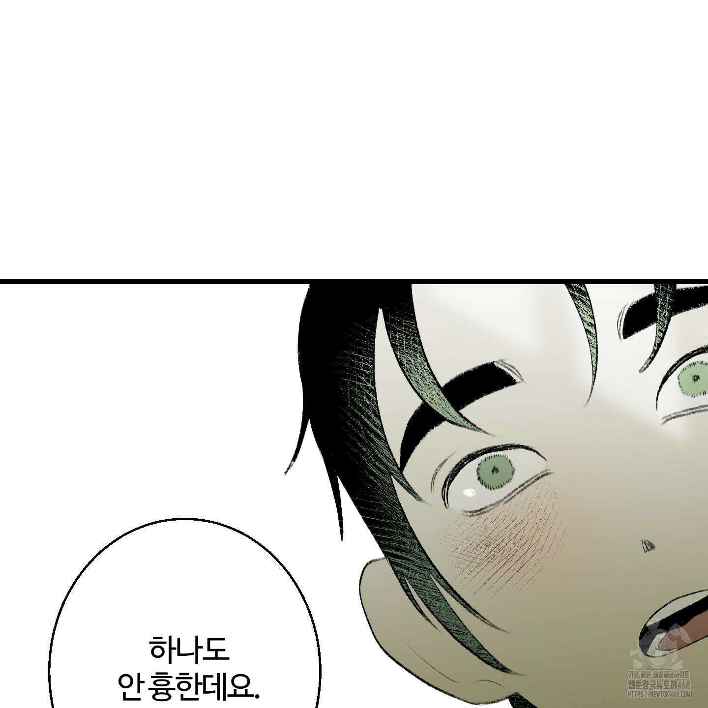 멜트 블레스 유 56화 53