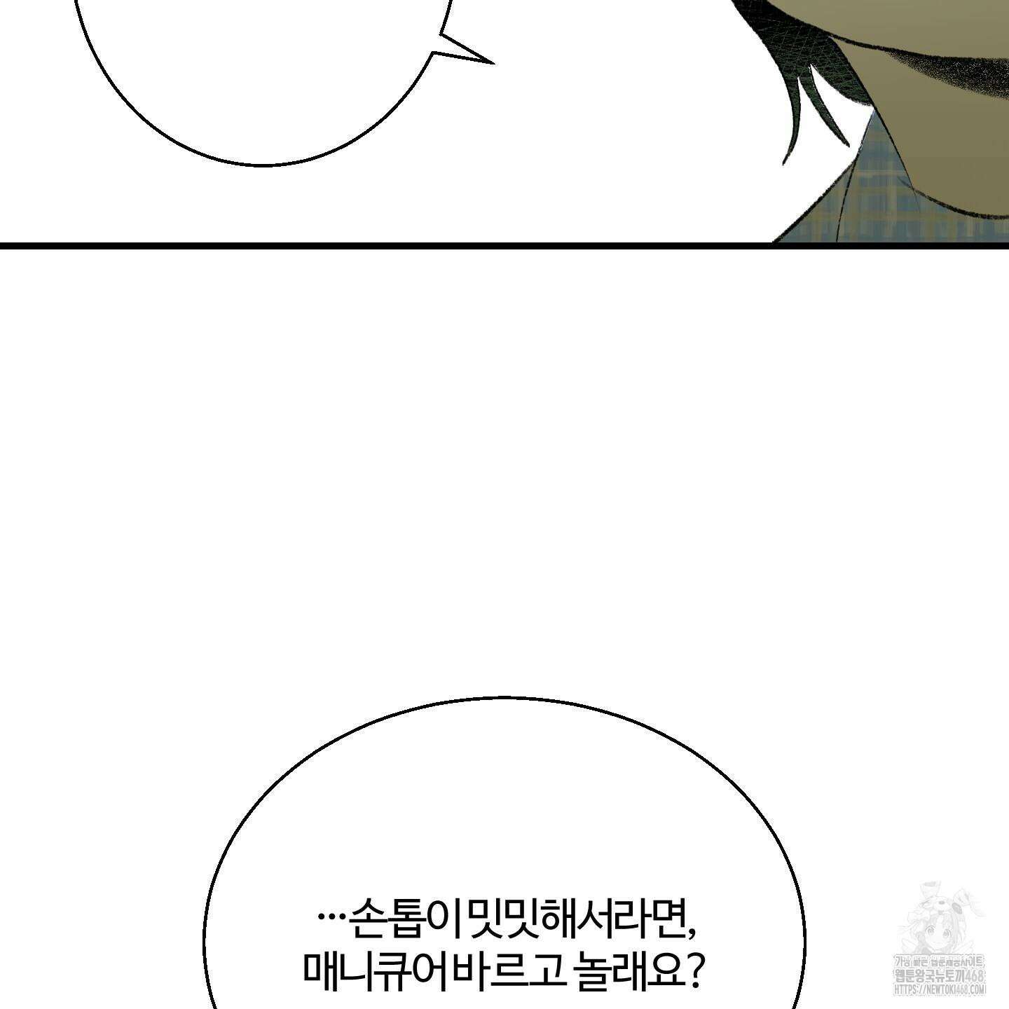 멜트 블레스 유 56화 54