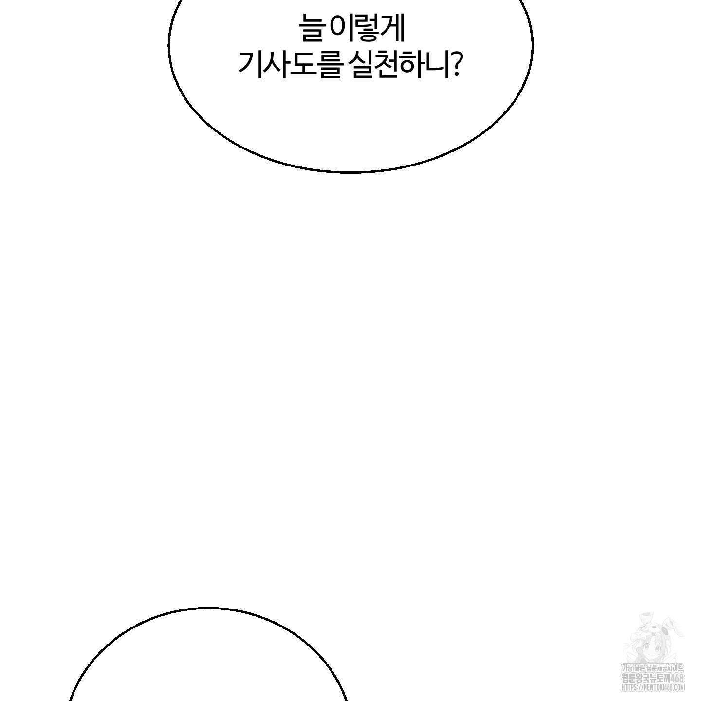 멜트 블레스 유 56화 58