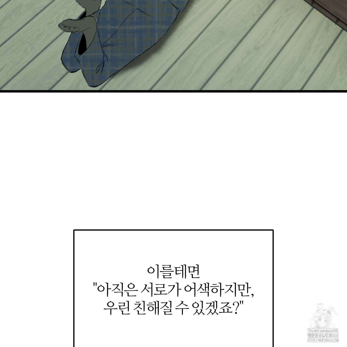멜트 블레스 유 56화 65