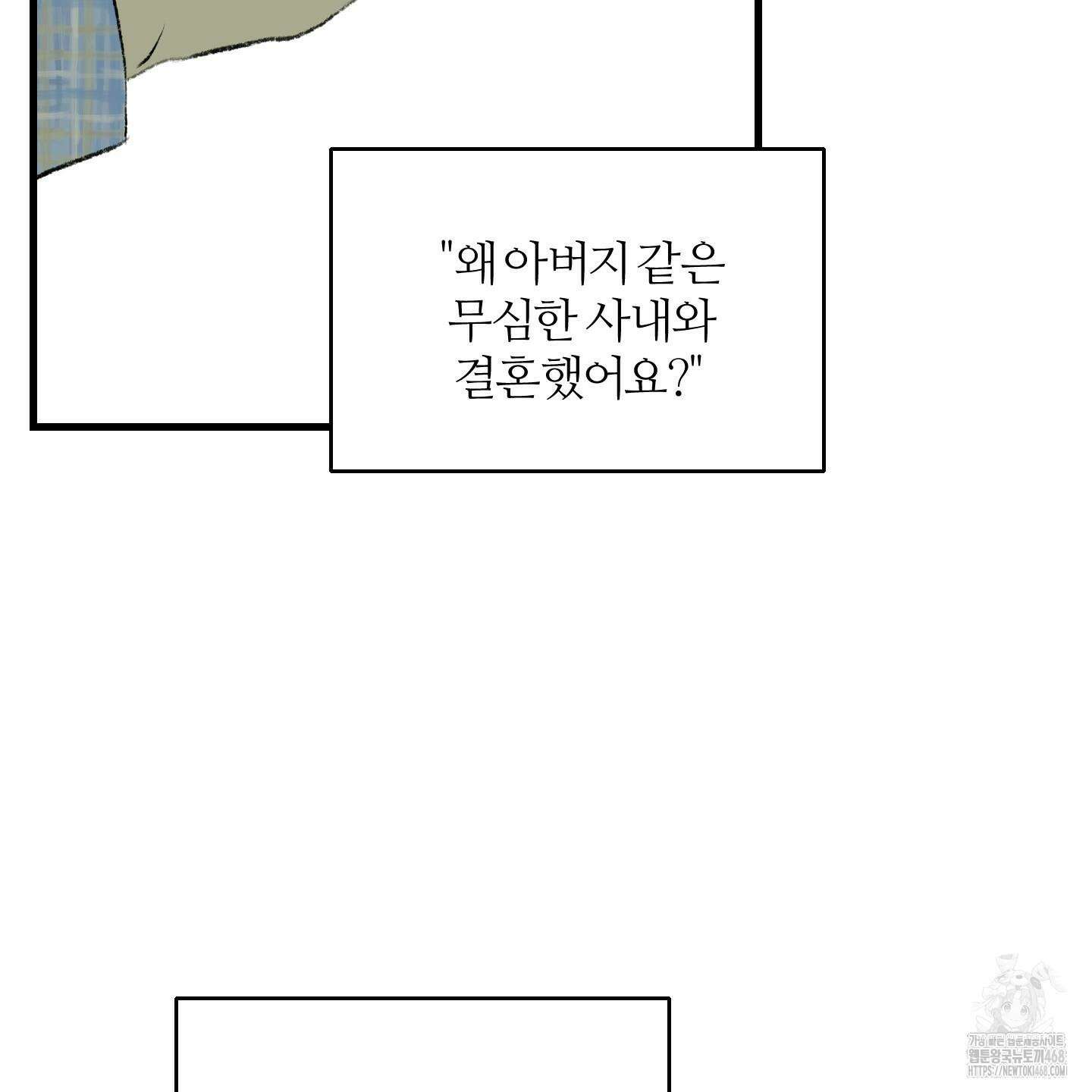 멜트 블레스 유 56화 67