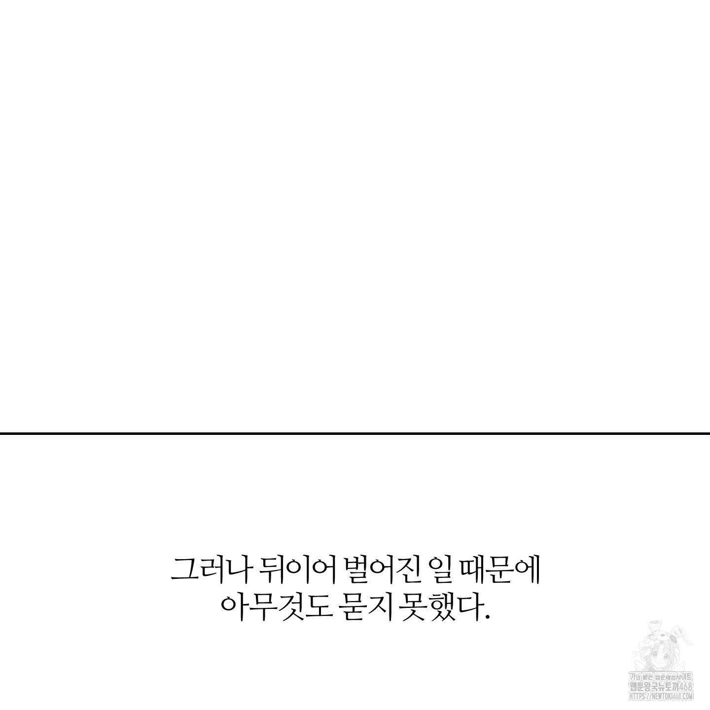 멜트 블레스 유 56화 69