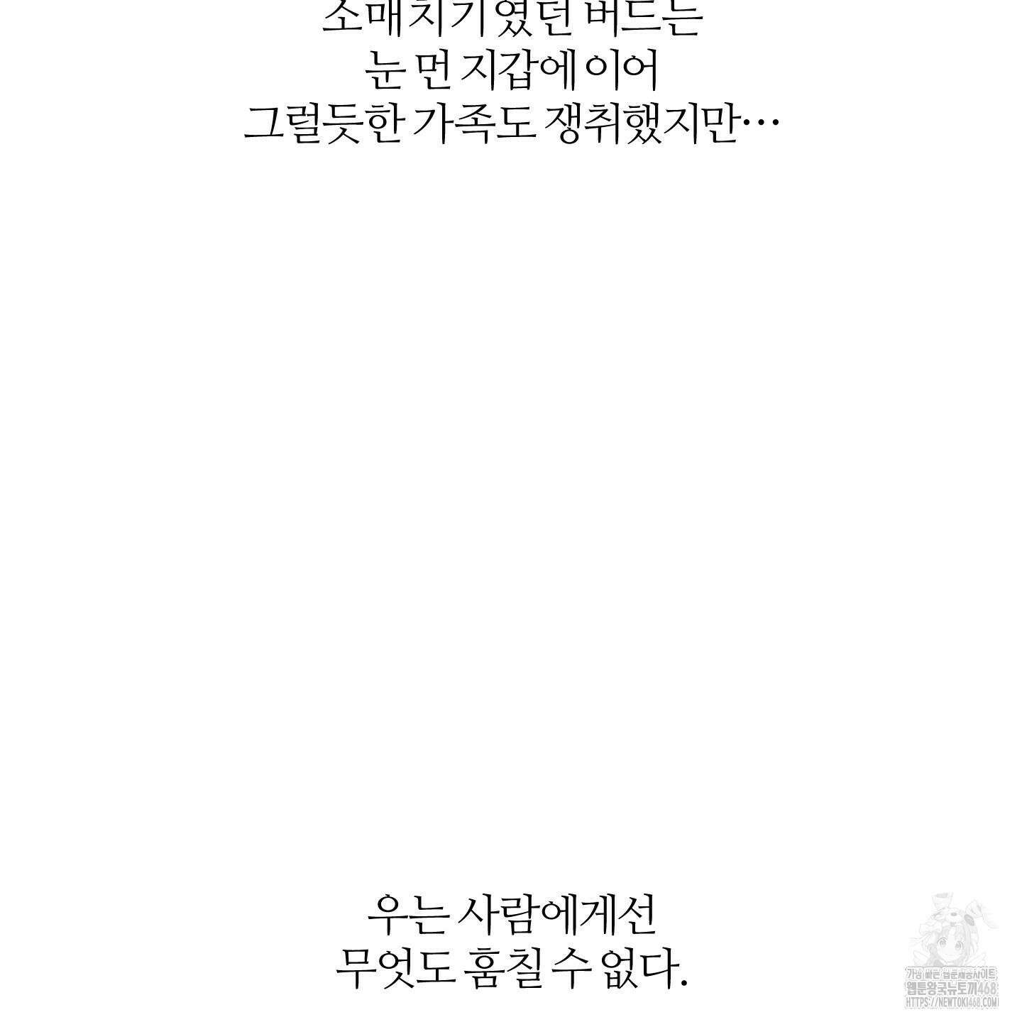 멜트 블레스 유 56화 75