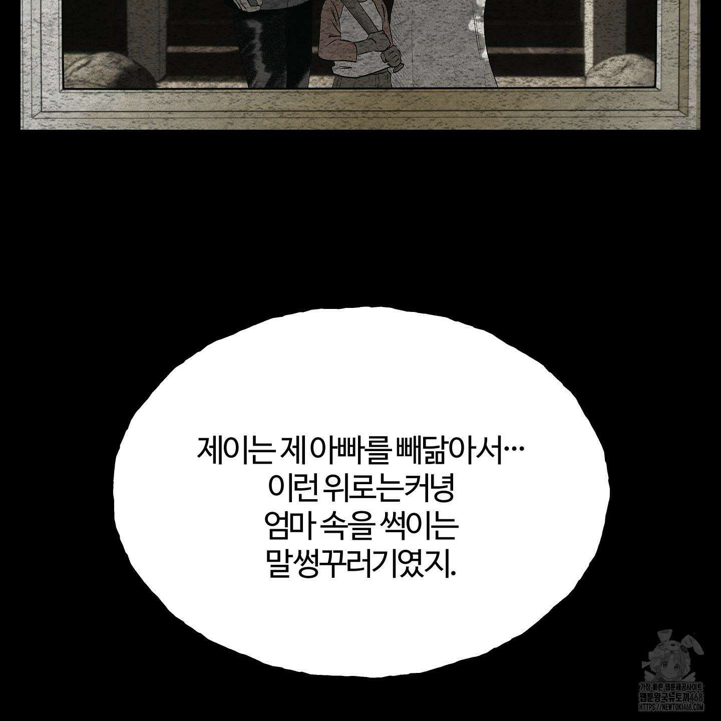 멜트 블레스 유 56화 80
