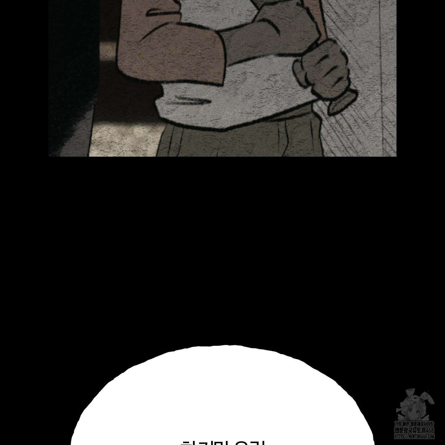 멜트 블레스 유 56화 82