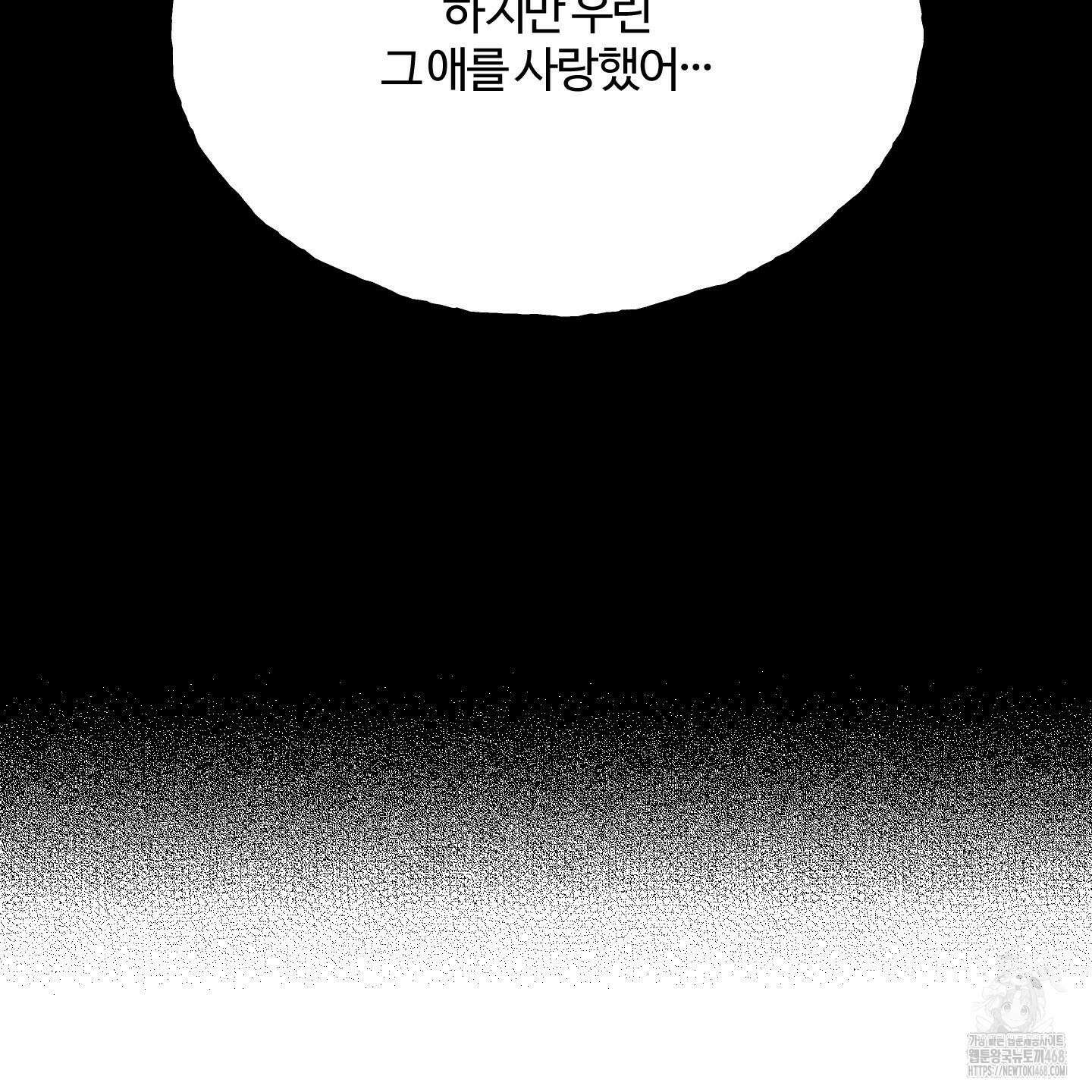 멜트 블레스 유 56화 83