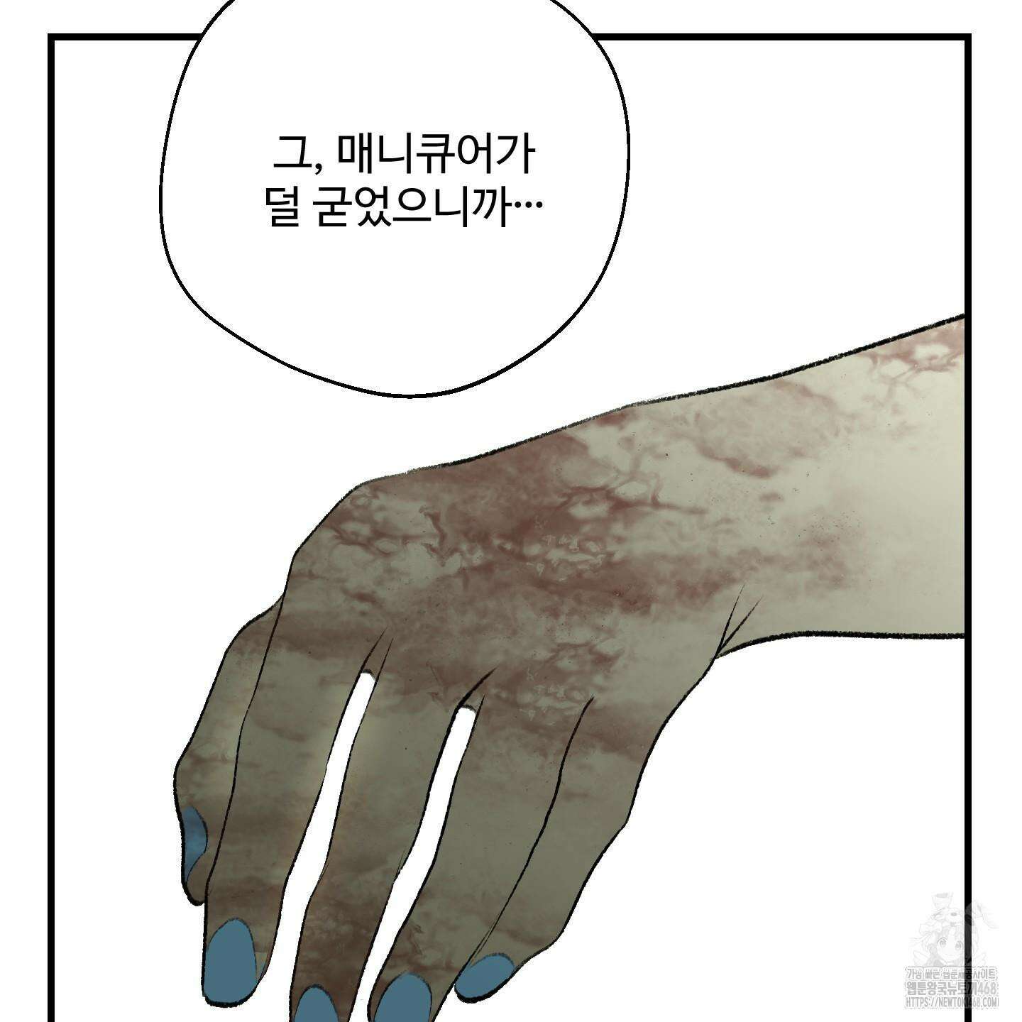 멜트 블레스 유 56화 88