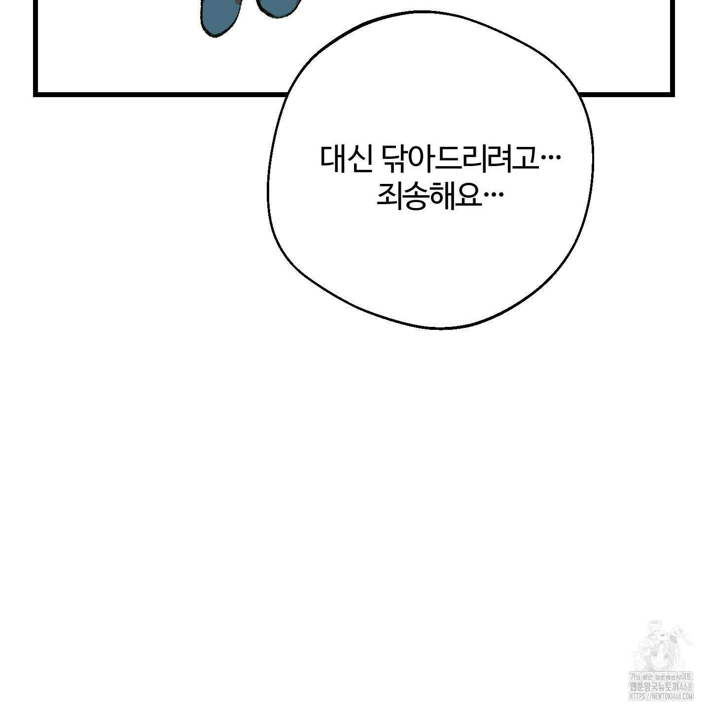 멜트 블레스 유 56화 89