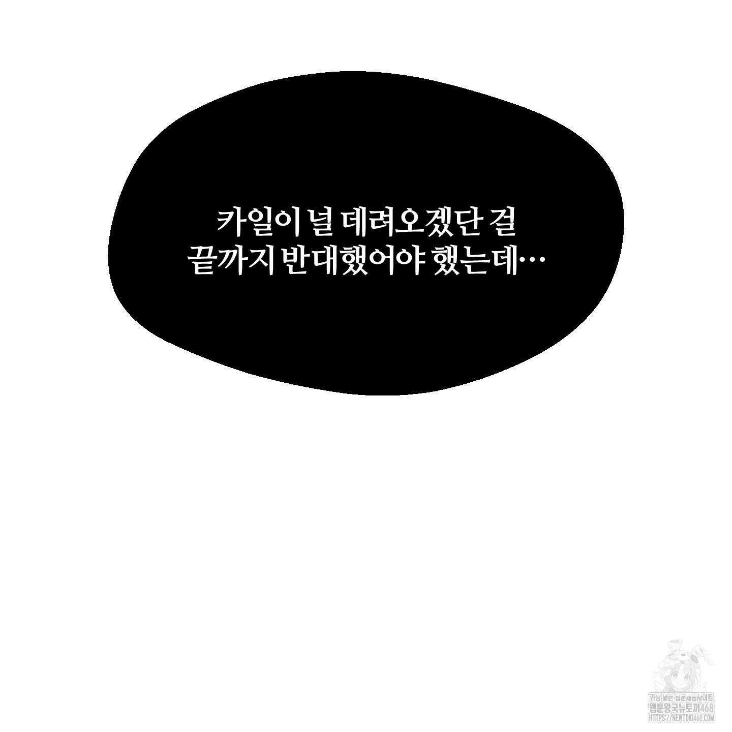 멜트 블레스 유 56화 93