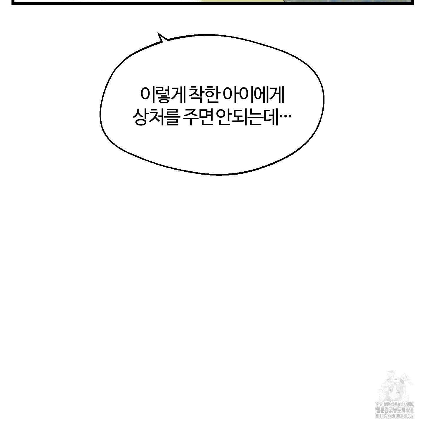 멜트 블레스 유 56화 95