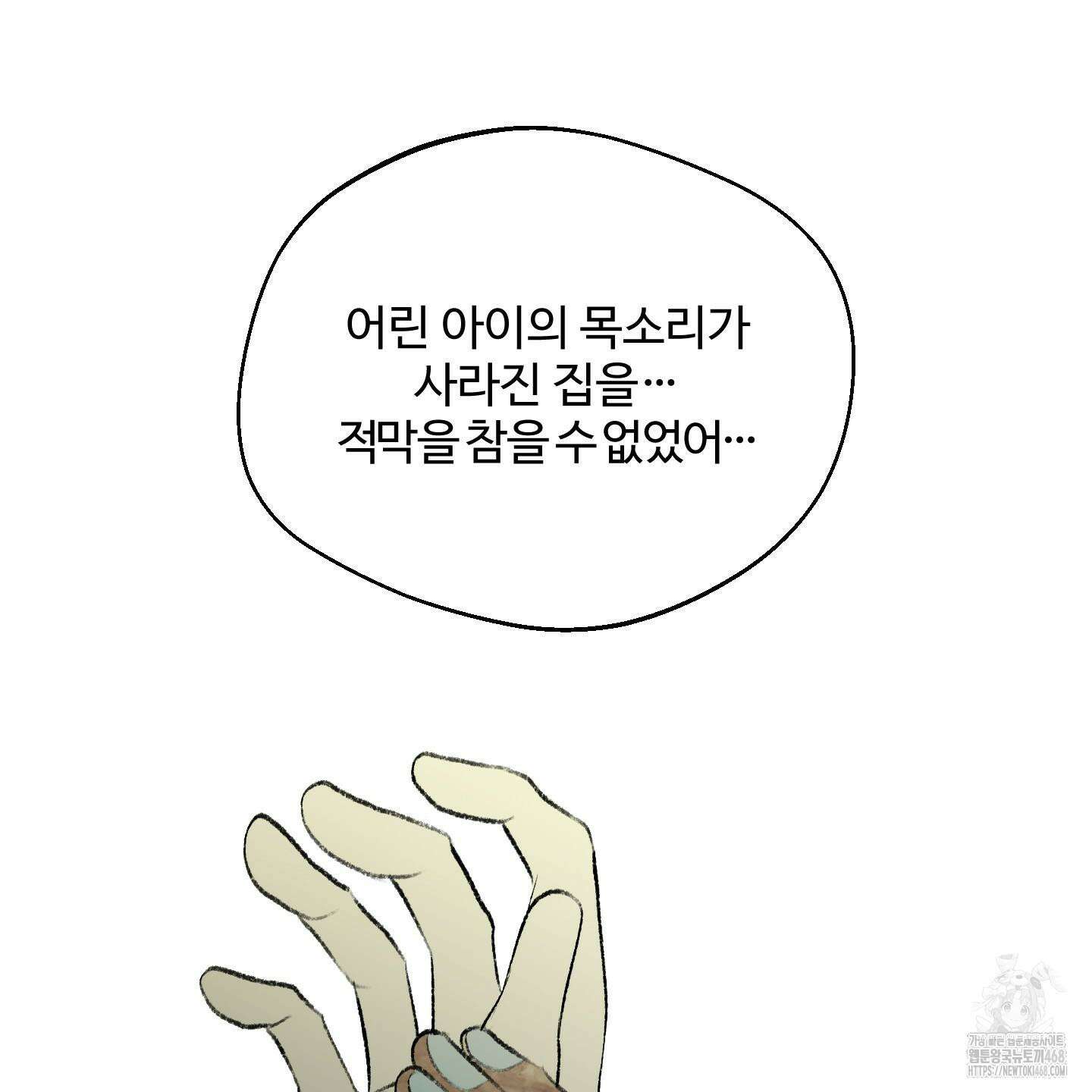 멜트 블레스 유 56화 96