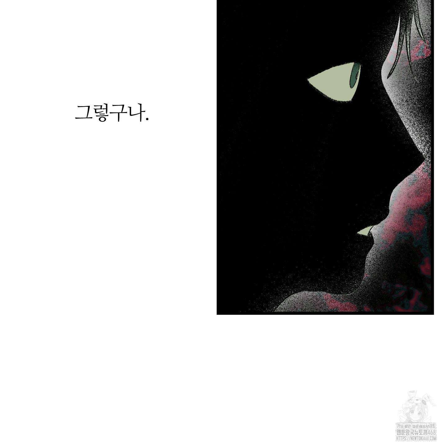 멜트 블레스 유 56화 100