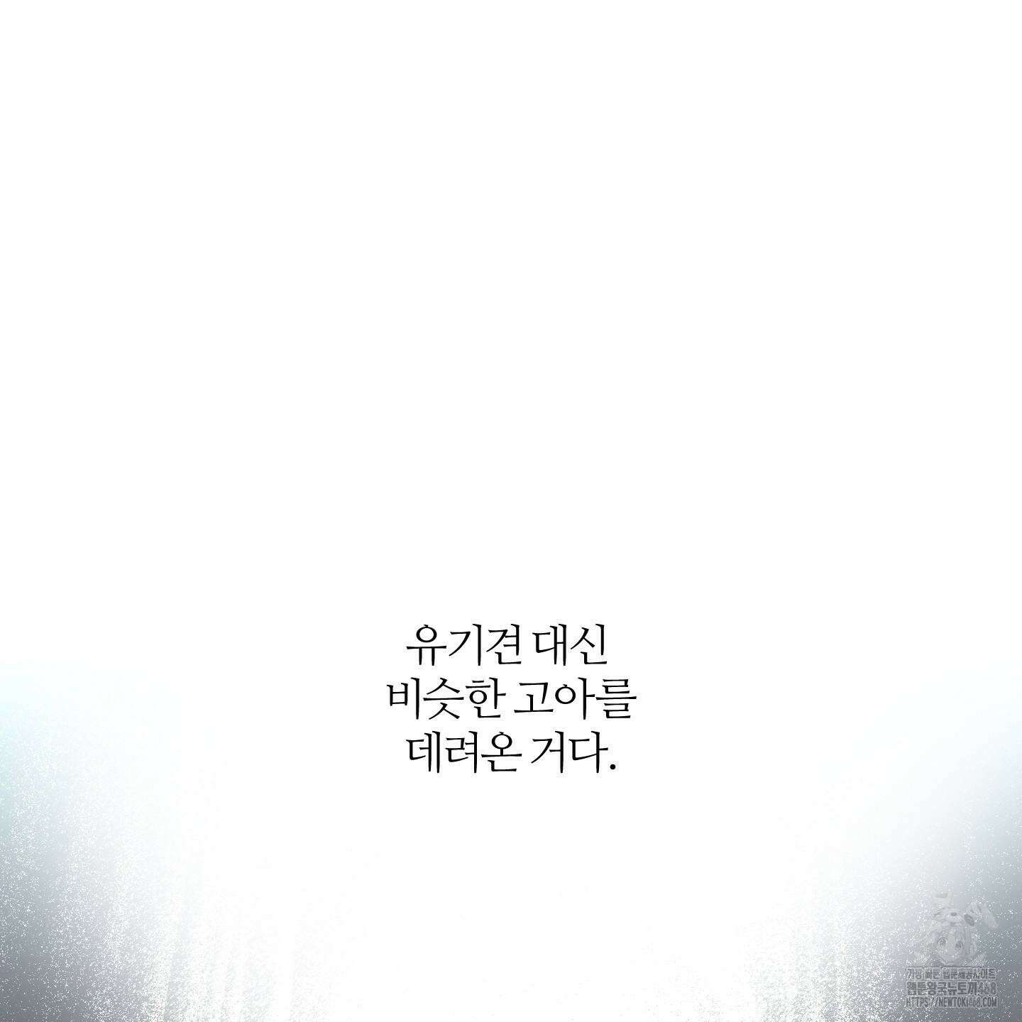 멜트 블레스 유 56화 103