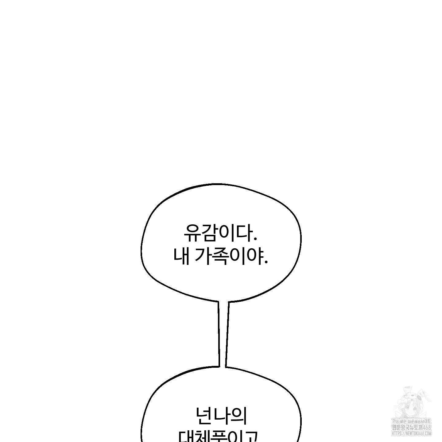 멜트 블레스 유 56화 110