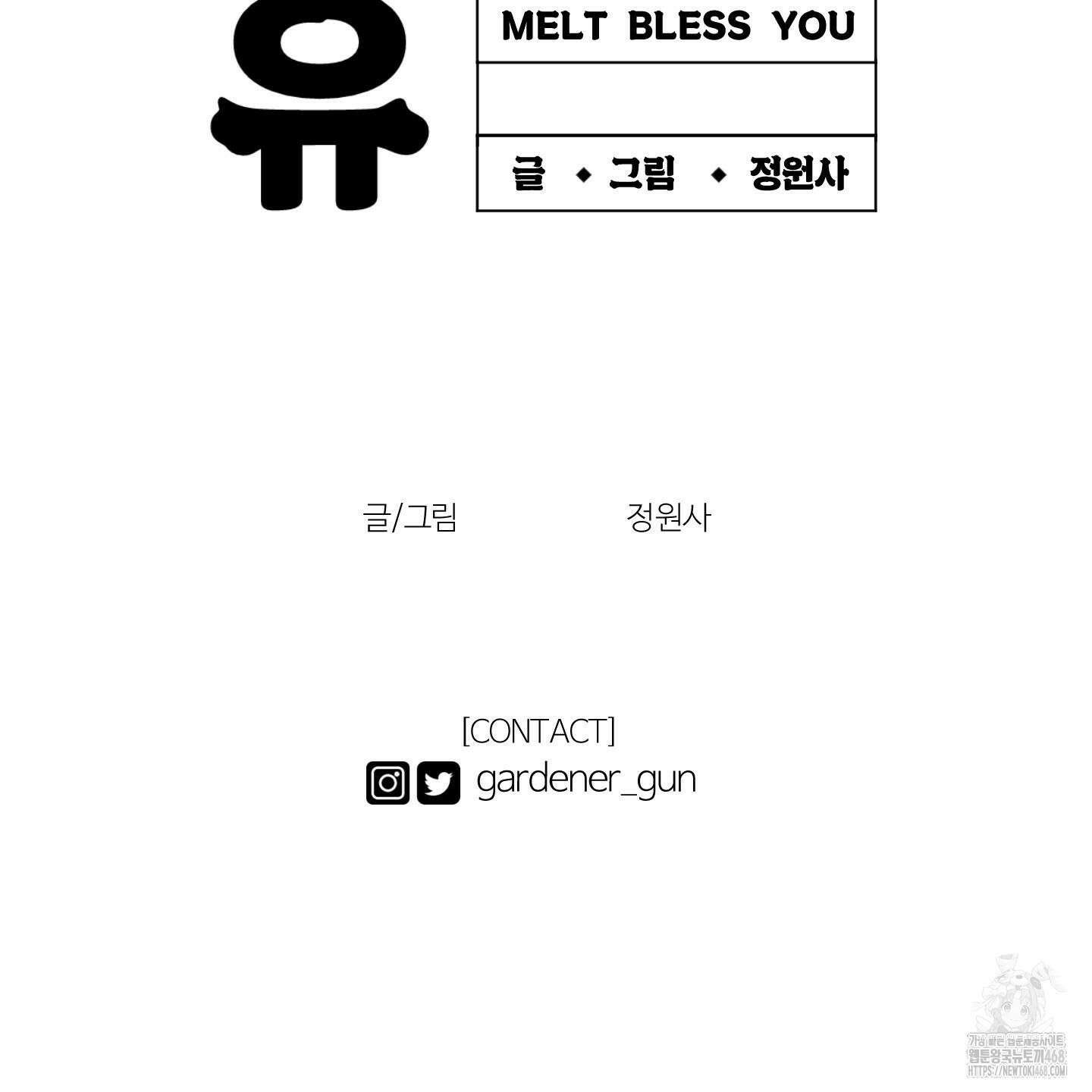 멜트 블레스 유 56화 113