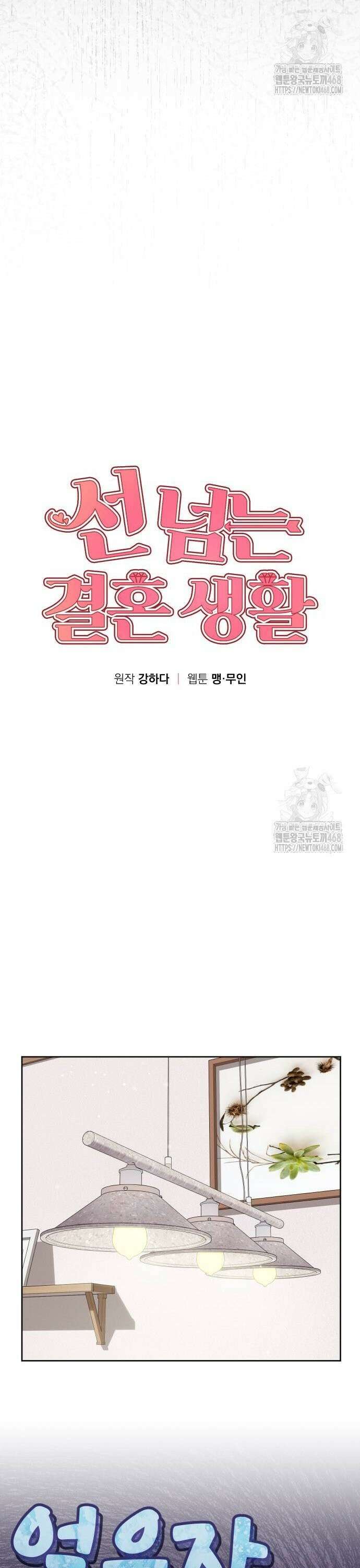 선 넘는 결혼생활 11화 2