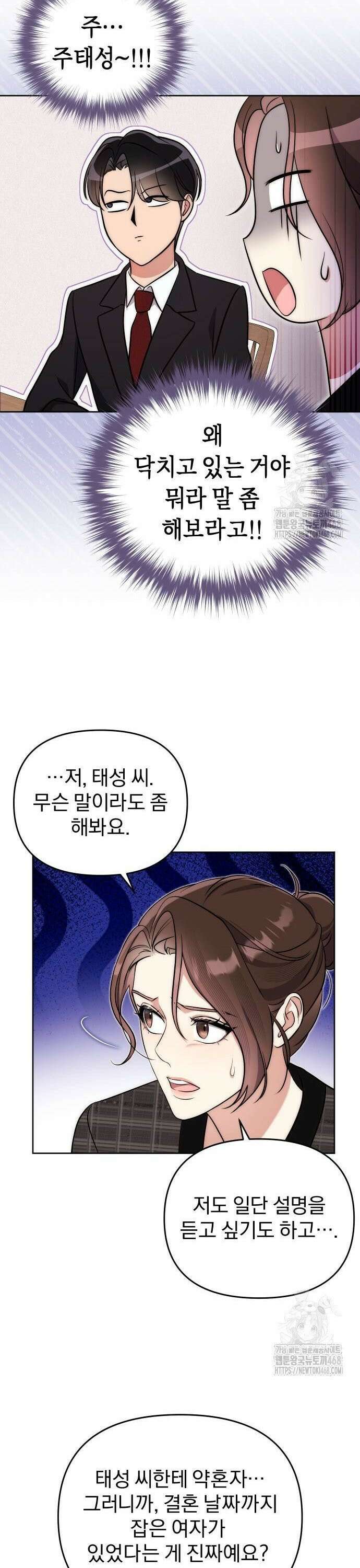 선 넘는 결혼생활 11화 7