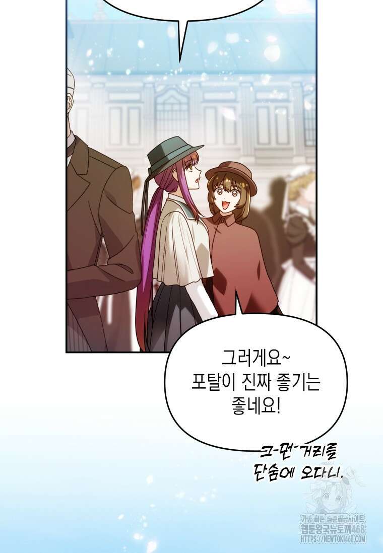 시한부 황제의 주치의입니다 28화 4
