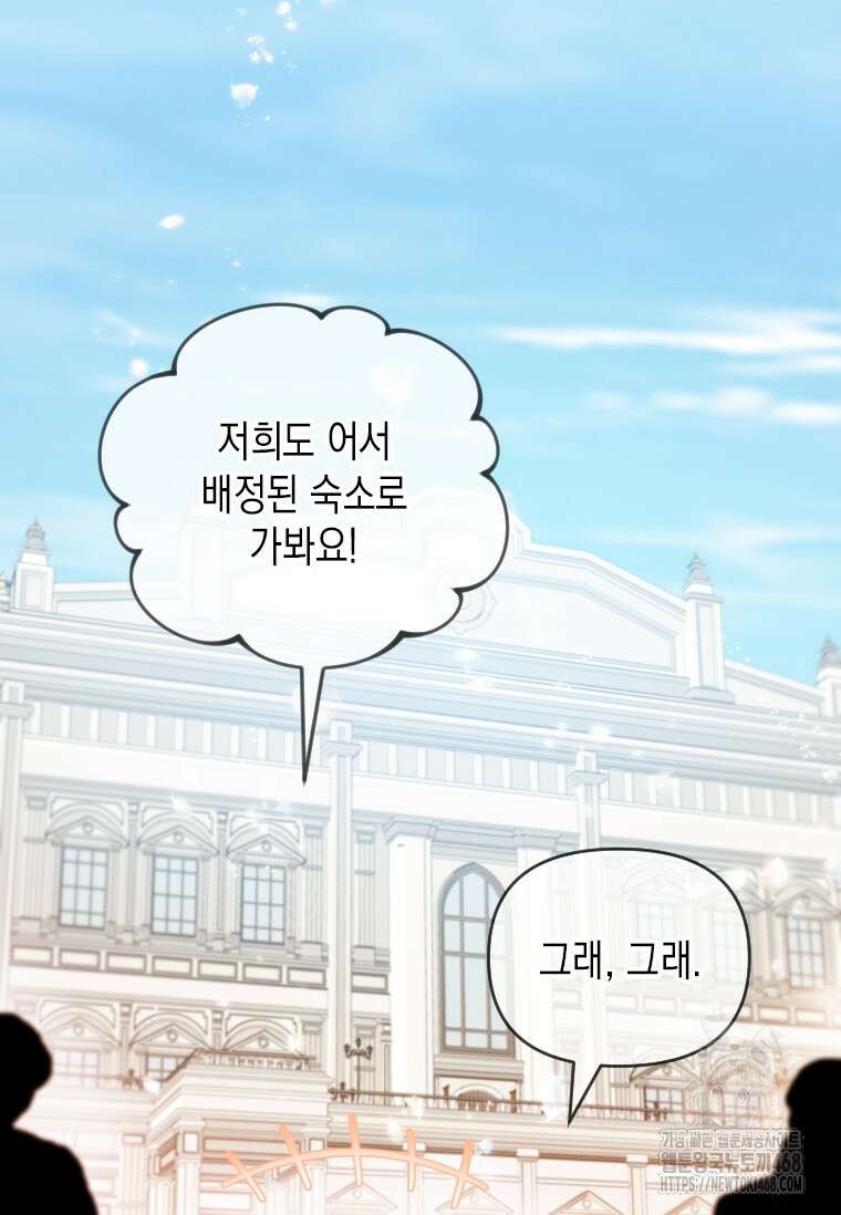 시한부 황제의 주치의입니다 28화 5