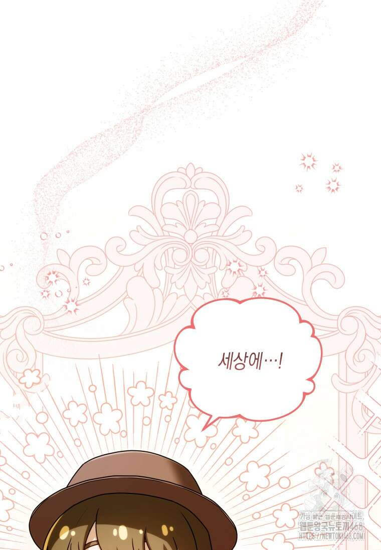 시한부 황제의 주치의입니다 28화 9