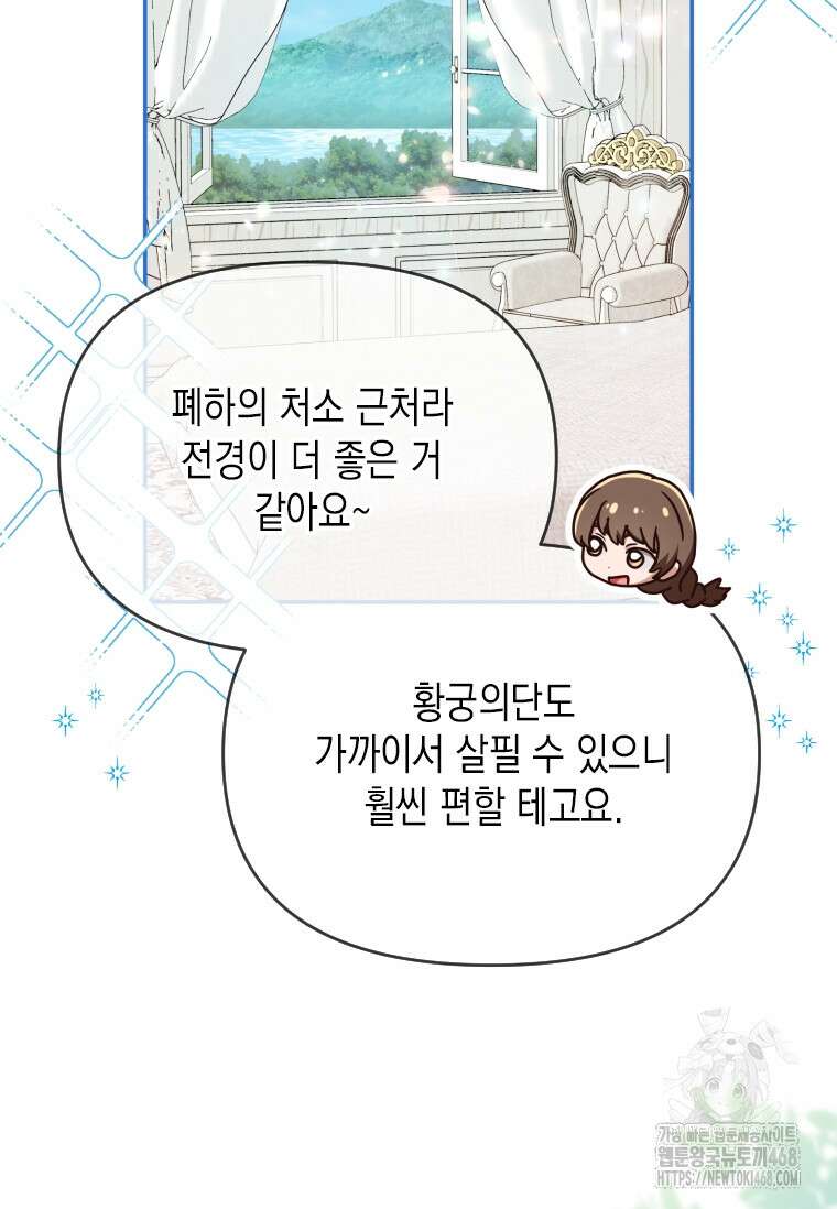 시한부 황제의 주치의입니다 28화 14