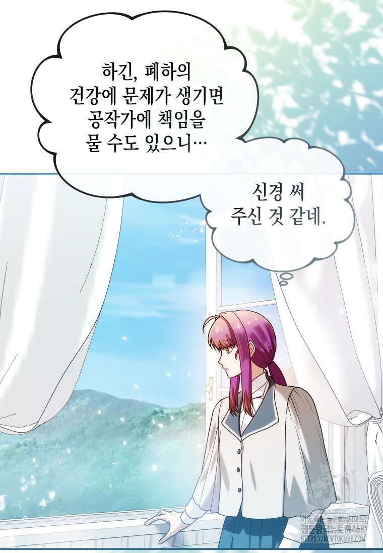 시한부 황제의 주치의입니다 28화 15