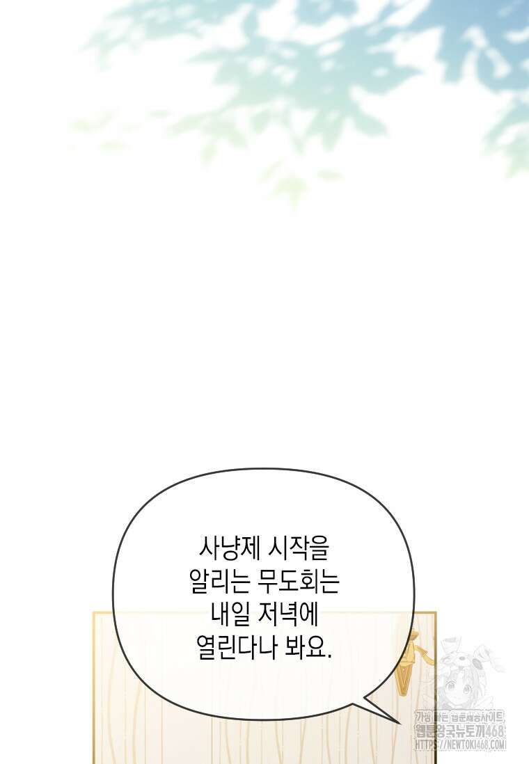 시한부 황제의 주치의입니다 28화 16