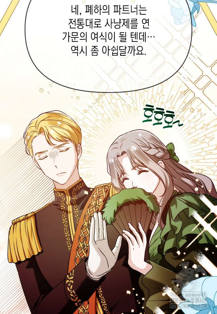 시한부 황제의 주치의입니다 28화 18