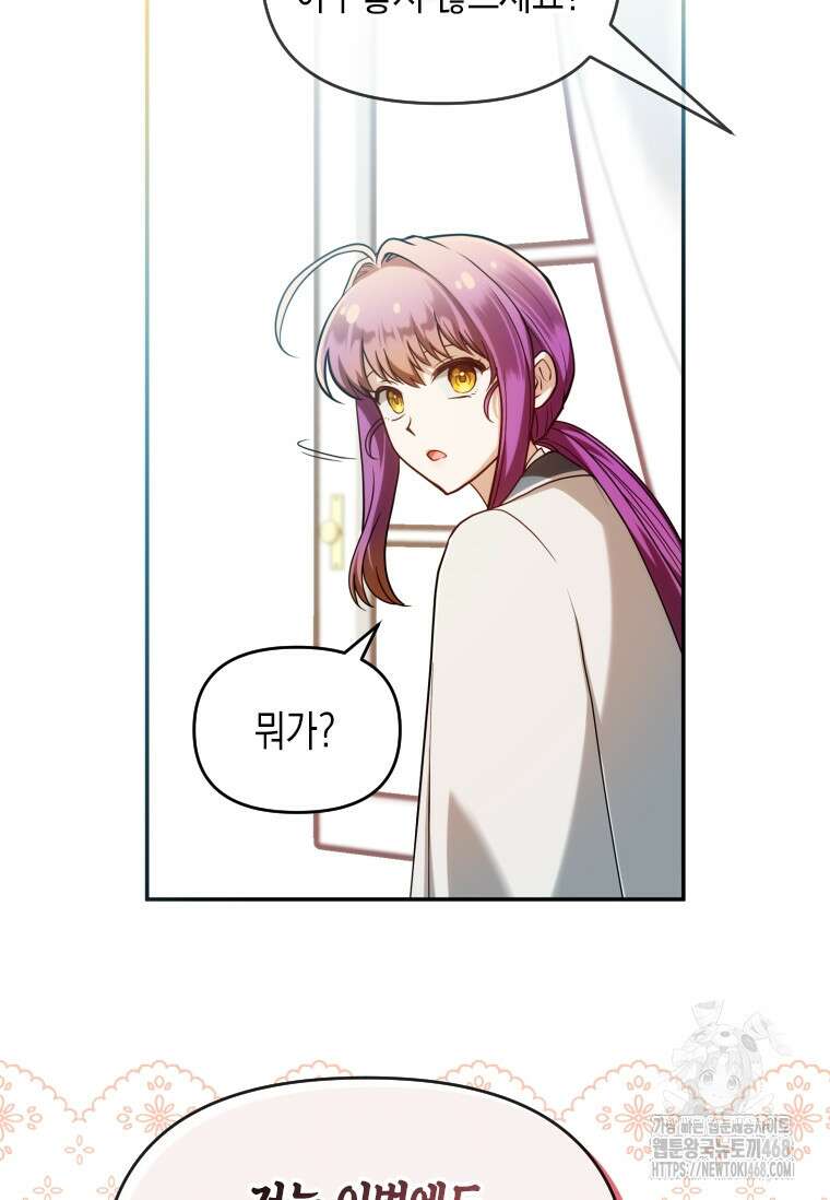 시한부 황제의 주치의입니다 28화 21