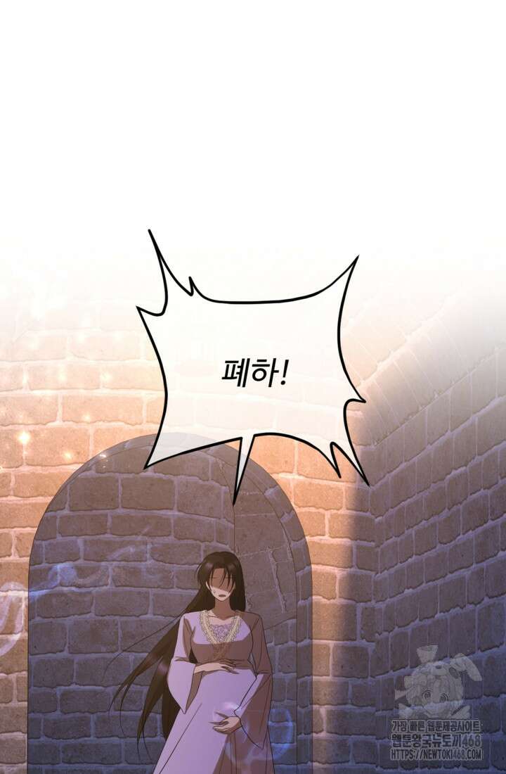 하녀는 폭군의 목줄을 쥐고 있다 88화 3