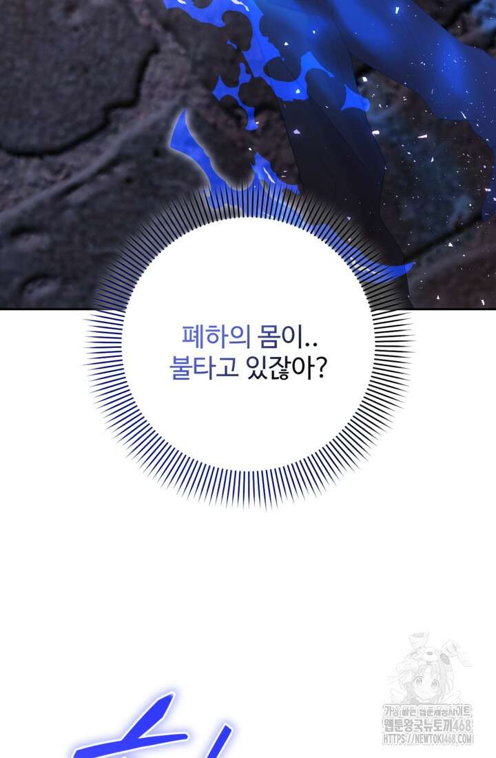 하녀는 폭군의 목줄을 쥐고 있다 88화 8
