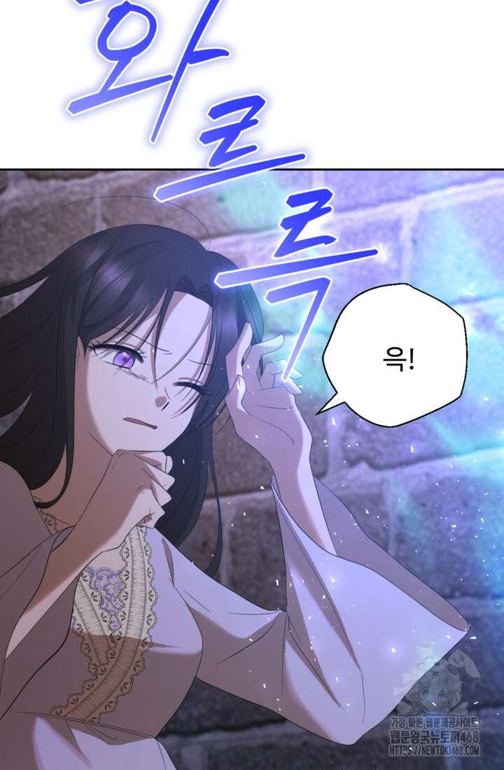 하녀는 폭군의 목줄을 쥐고 있다 88화 9