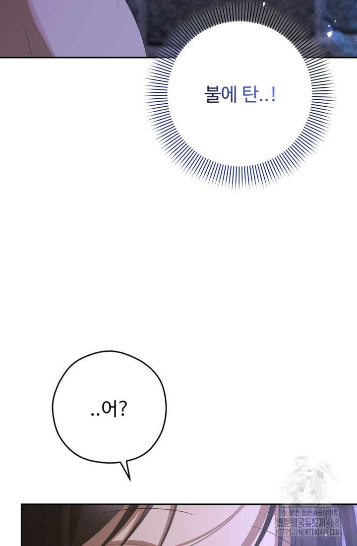 하녀는 폭군의 목줄을 쥐고 있다 88화 10