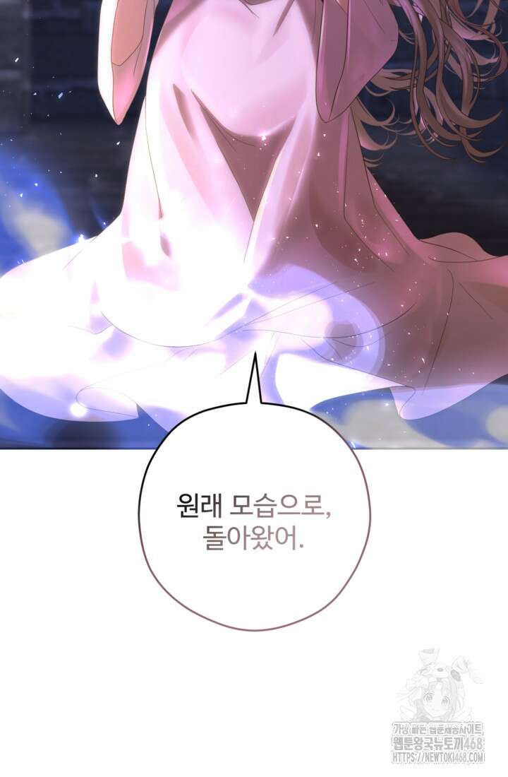 하녀는 폭군의 목줄을 쥐고 있다 88화 15