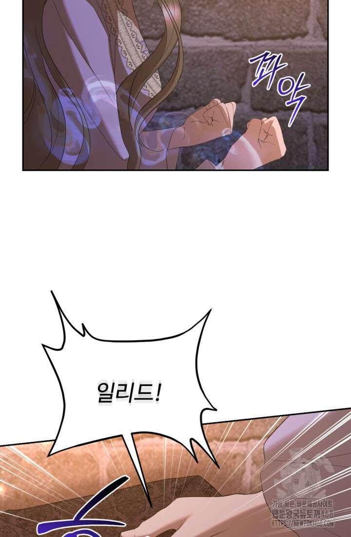 하녀는 폭군의 목줄을 쥐고 있다 88화 17