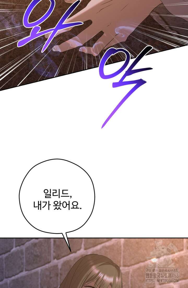 하녀는 폭군의 목줄을 쥐고 있다 88화 18