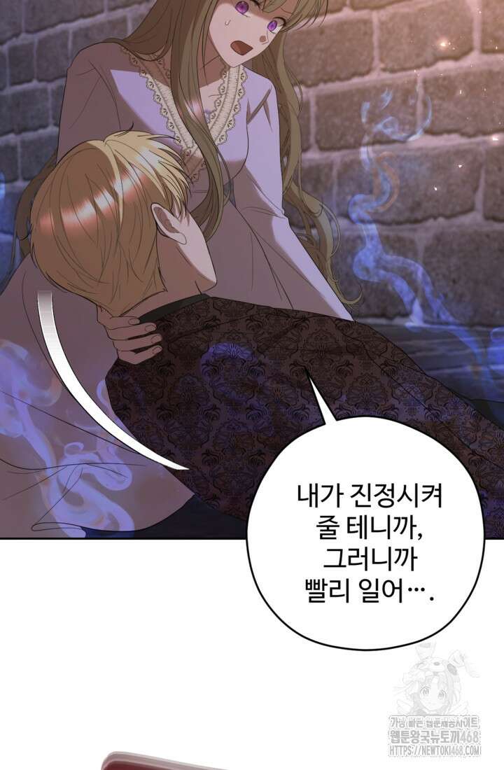 하녀는 폭군의 목줄을 쥐고 있다 88화 19