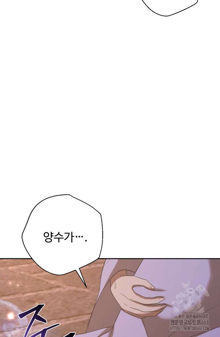 하녀는 폭군의 목줄을 쥐고 있다 88화 24