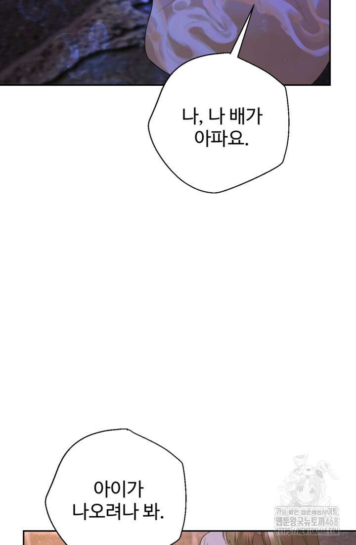 하녀는 폭군의 목줄을 쥐고 있다 88화 27