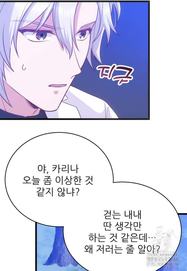 여주인공의 첫사랑을 타락시켜 버리면 74화 7